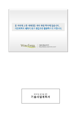 사업계획서 (벤처기업평가를위한기술사업계획서) 사업계획서 (벤처기업평가를위한기술사업계획서)